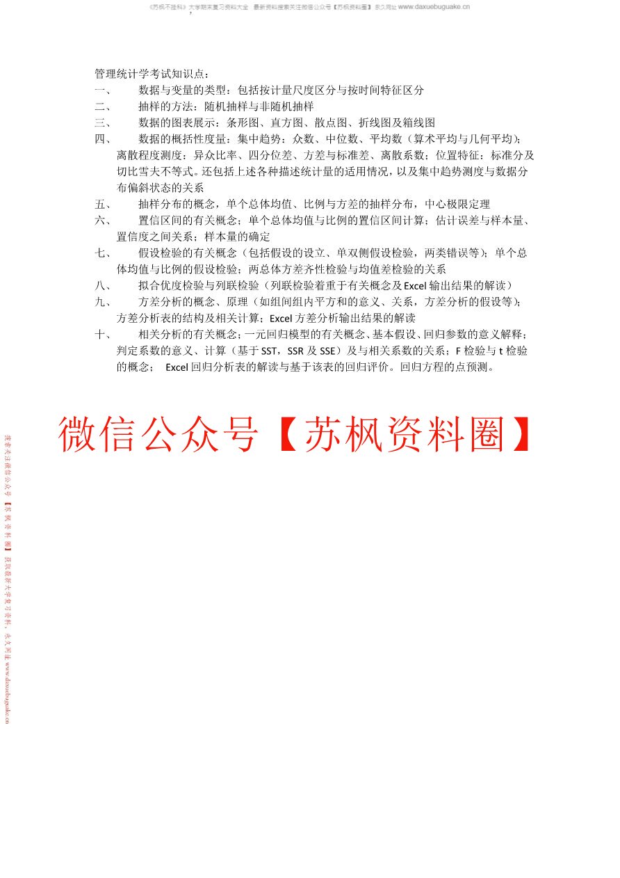 管理统计学